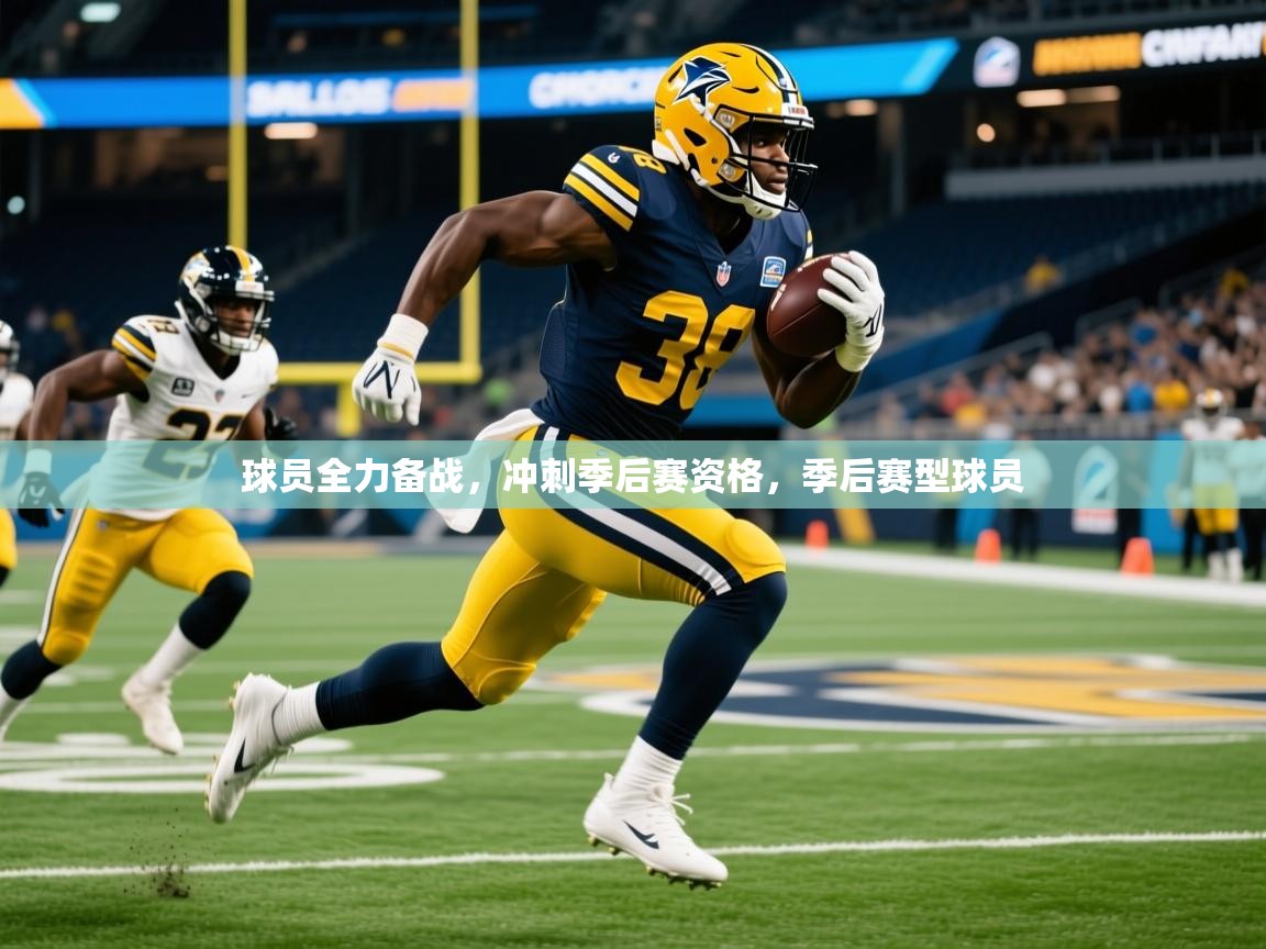 2025 优直播网球员全力备战,冲刺季后赛资格,季后赛型球员 第2张