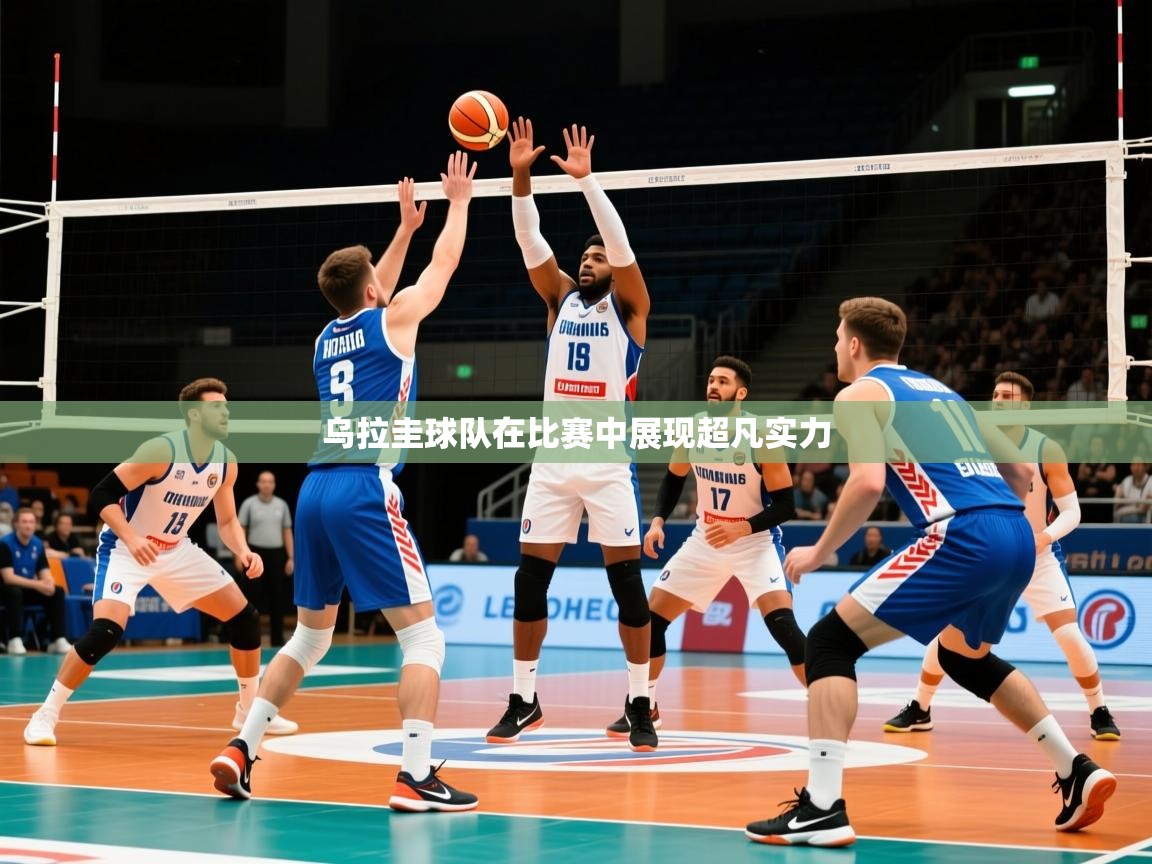 2026 优直播足球乌拉圭球队在比赛中展现超凡实力  第1张